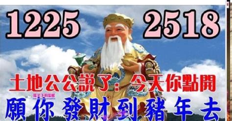 今天聖誕節~土地公公說了：今天你點開，願你發財到豬年，你就迷信一次吧 Peekme