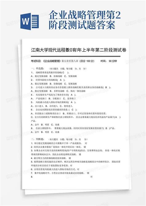 企业战略管理第2阶段测试题答案word模板下载编号lzwvyxmn熊猫办公