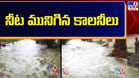 Gajularamaram Colonies Submerged With Flood Water నీట మునిగిన