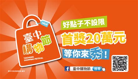 衝經濟臺中購物節再出招 徵創意市府買單｜東森新聞：新聞在哪 東森就在哪裡