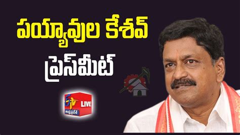 Tdp Mla Payyavula Keshav Press Meet