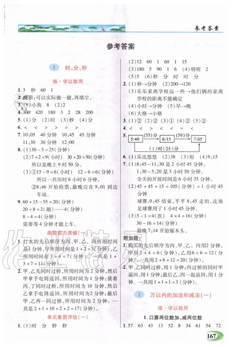 2020年世纪英才引探练创英才教程三年级数学上册人教版答案——青夏教育精英家教网——