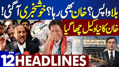 Dunya News Headlines 12 00 PM Good News For Imran Khan 26 Dec 2023