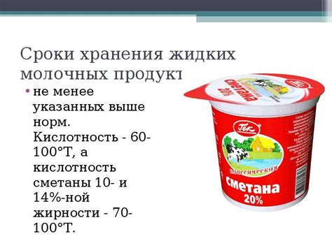 Сроки хранения молочных продуктов: Настоящий срок годности молочных ...