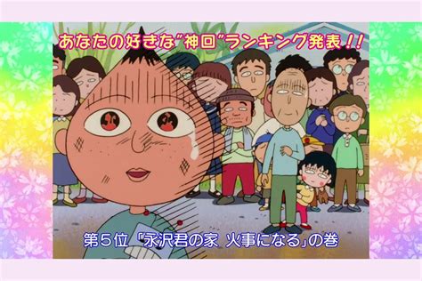 『ちびまる子ちゃん』はまじが明かす“神回”の裏側（週刊女性prime）