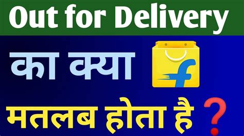 Flipkart Out For Delivery Ka Matlab Kya Hai Flipkart Me Out For