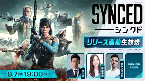 『synced（シンクド）』リリース直前生放送！新情報も！ Gamepress Ai ゲームプレス