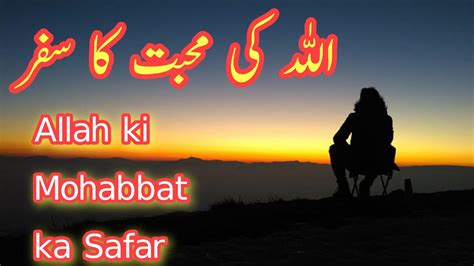 Allah Ki Mohabbat Ka Safar Must Be Learn Ramzanahmedtv Youtube