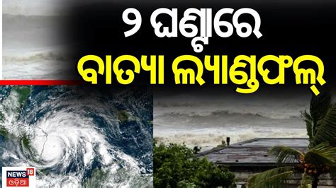 Cyclone Michaung Likely To Make Landfall In Next 2 Hours Near Andhra