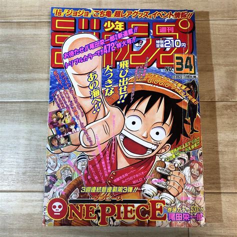 いします 週刊少年ジャンプ 1997年34号 ワンピース新連載 れがありま