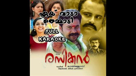 Resikan Movie Full Karoakenee Poda Themmadidileepmalayalam