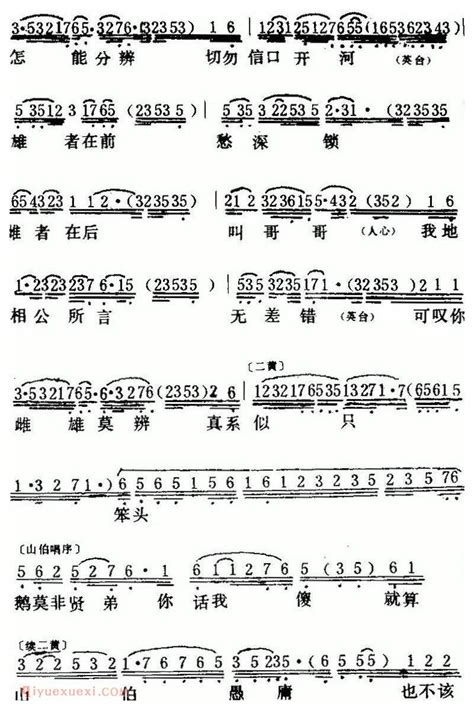 粤曲《梁山伯与祝英台之十八相送》简谱 戏曲学习网