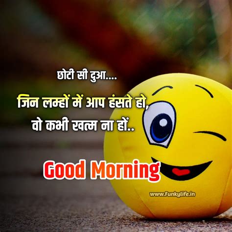 Good Morning Quotes Wishes In Hindi