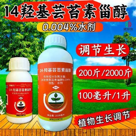 14 羟基芸苔素甾醇的作用是什么？ 惠农网