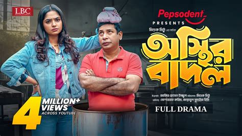 Osthir Badol Full Natok Mosharraf Karim Js Heme