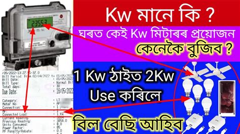 kw  equal    watts electric meter kw kw kw mane ki
