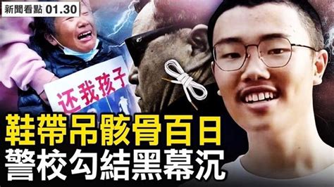 【新聞看點】學校禁談胡鑫宇 背後有重大黑幕？ 上吊死亡 江西 鞋 新唐人电视台