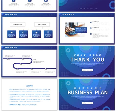 蓝色渐变风商业项目计划书pptppt模板免费下载 Ppt模板 千库网