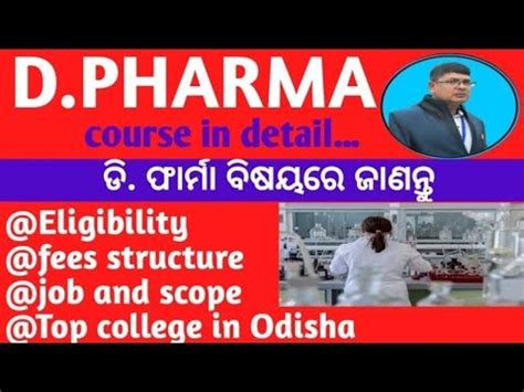 D Pharmacy Course In Detail Ll D Pharma Course Admission Ll D