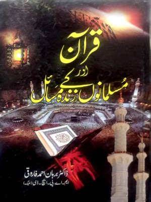 Quran Aur Musalmano Ke Zinda Masail Books Square