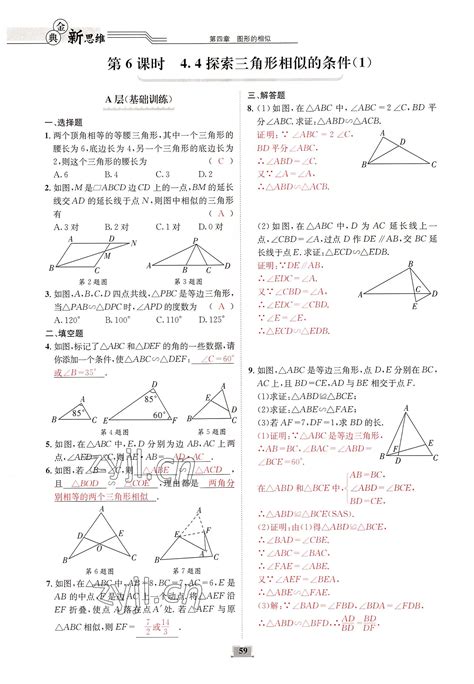 2022年金典新思维九年级数学全一册北师大版答案青夏教育精英家教网