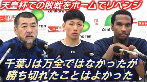 【記者会見】琉球ゴールデンキングス（桶谷大hc、今村佳太、ヴィック・ロー）2024年4月6日vs千葉ジェッツ【bリーグ】 Youtube