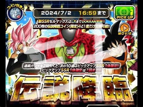 伝説降臨ガシャ 30連 セルマックス ドッカンバトル ガチャ Dokkanbattle│ﾄﾞﾗｺﾞﾝﾎﾞｰﾙzﾄﾞｯｶﾝﾊﾞﾄﾙ 最新動画まとめ