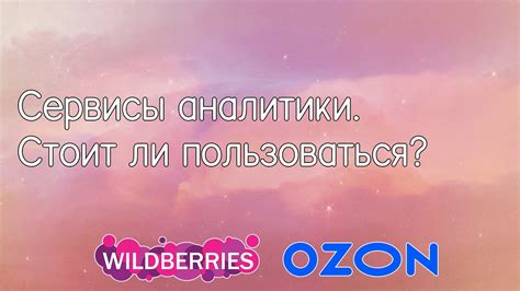 Сервисы аналитики. Стоит ли ими пользоваться? - YouTube