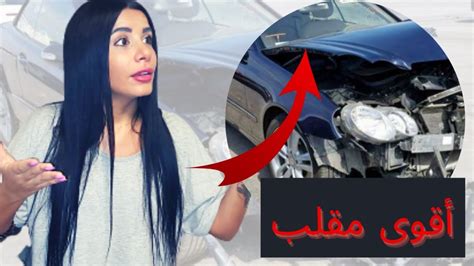 اقوى مقلب ب اختي التوأم😱 عملت حادث بالسيارة 🚗الله ستر Youtube