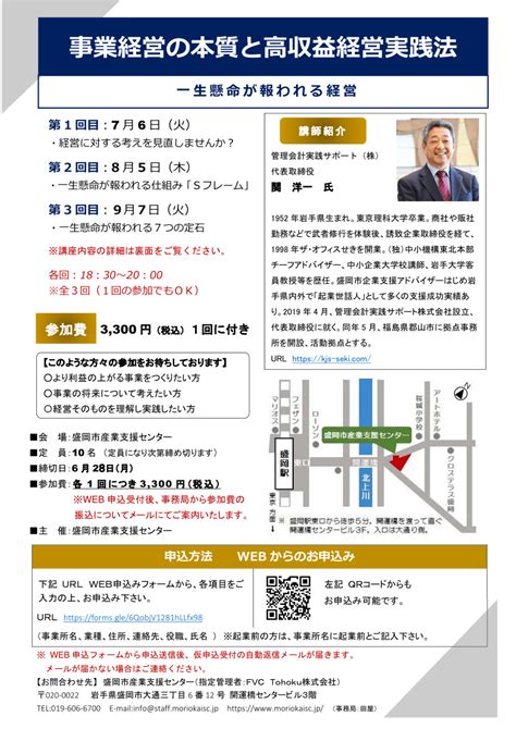 盛岡市における講座の案内を掲載しました。 Kjs 管理会計実践サポート株式会社