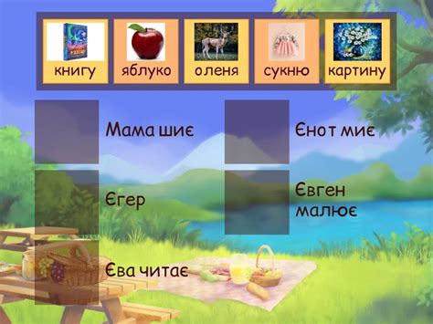 Читання буква Є - Відповідники