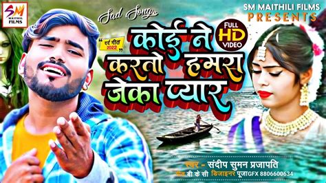 Sandeep Suman Sad Song Matlab Ke