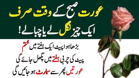 Aurat Subha K Waqt Aik Chez Kha Ly Asan Gharelo Totkay Kitchen Tips