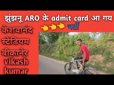 Aro Admit Card