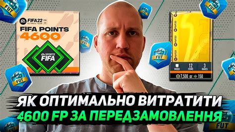 Як оптимально витратити 4600 fifa points на старті EAFC24 EAFC