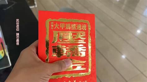 大甲媽壓轎金今年不用搶！ 彰化縣府備2萬份開放免費索取｜四季線上4gtv