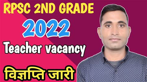 Rpsc Nd Grade Notification Rpsc Nd Grade Rpsc