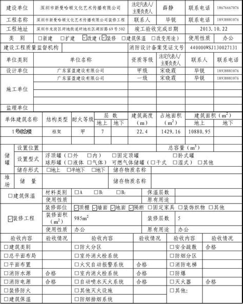 竣工验收备案新word文档在线阅读与下载免费文档