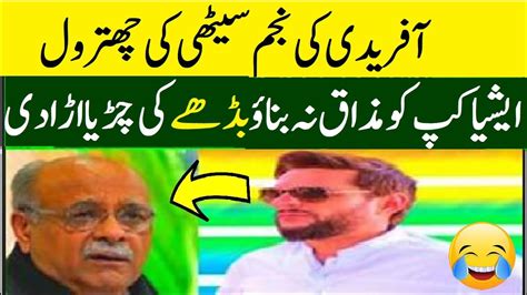 Shahid Afridi Criticize Najam Sethi On Asia Cup Afridi Lashes Out