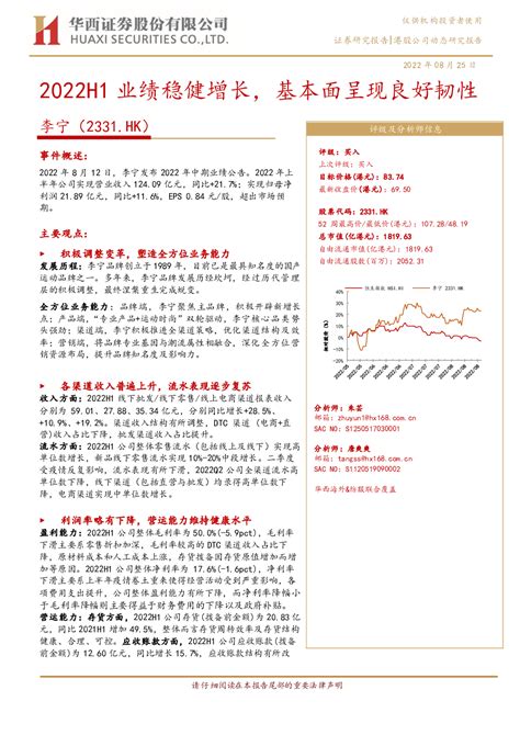 2022h1业绩稳健增长，基本面呈现良好韧性