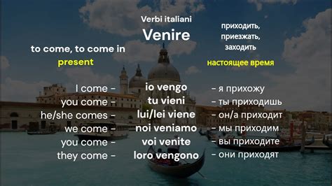 Italian Verb Venire Means To Come Arrive Enter Present Tense