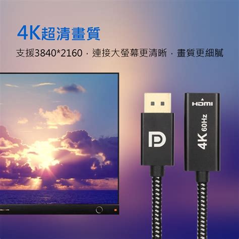 Dpdisplayport公 轉 Hdmi母 影音轉接器高畫質4k轉接線 Pchome 24h購物