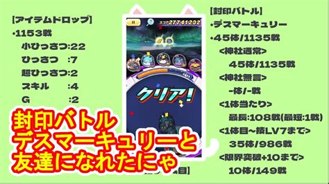 【妖怪ウォッチぷにぷに】ギンガウォッチ、封印バトル、デスマーキュリーと友達になれたにゃ Youtube