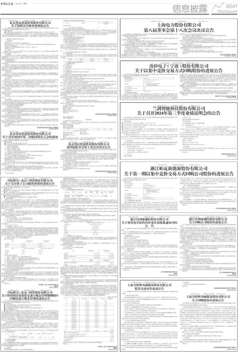 中国证券报 兰剑智能科技股份有限公司 关于召开2024年第三季度业绩说明会的公告