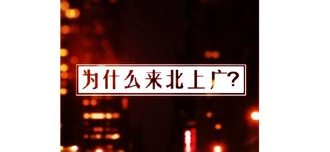 都說逃離北上廣，為什麼還有那麼多人要留在大城市？恐怕身不由己 每日頭條