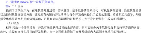 软件工程张海藩课后习题软件工程张海藩吕云翔课后答案 Csdn博客