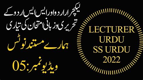 Lecturer Ss Urdu Test Interview Preparation Fpsc Ppsc Spsc