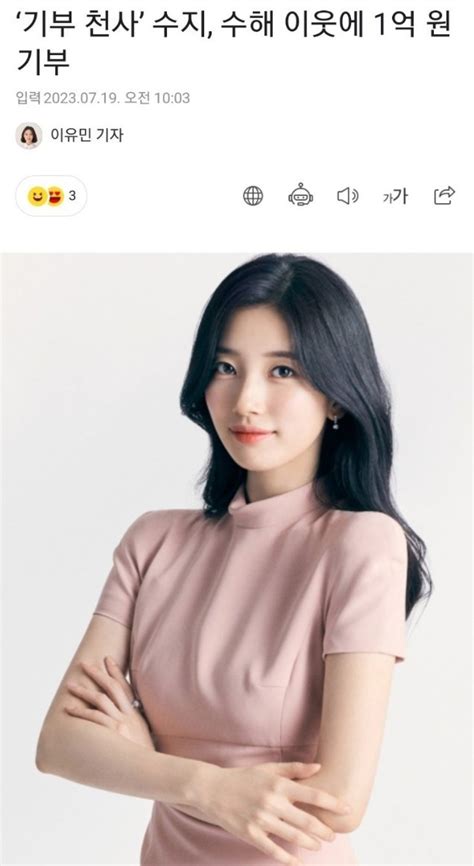 기부 천사 수지 1억 원 기부