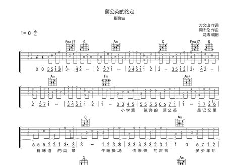 蒲公英的约定吉他谱周杰伦c调指弹 吉他世界