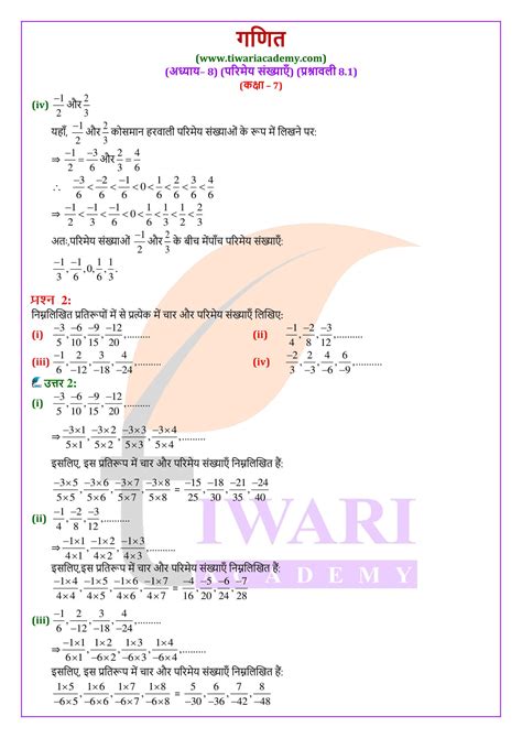 एनसीईआरटी समाधान कक्षा 7 गणित प्रश्नावली 8 1 परिमेय संख्याएँ